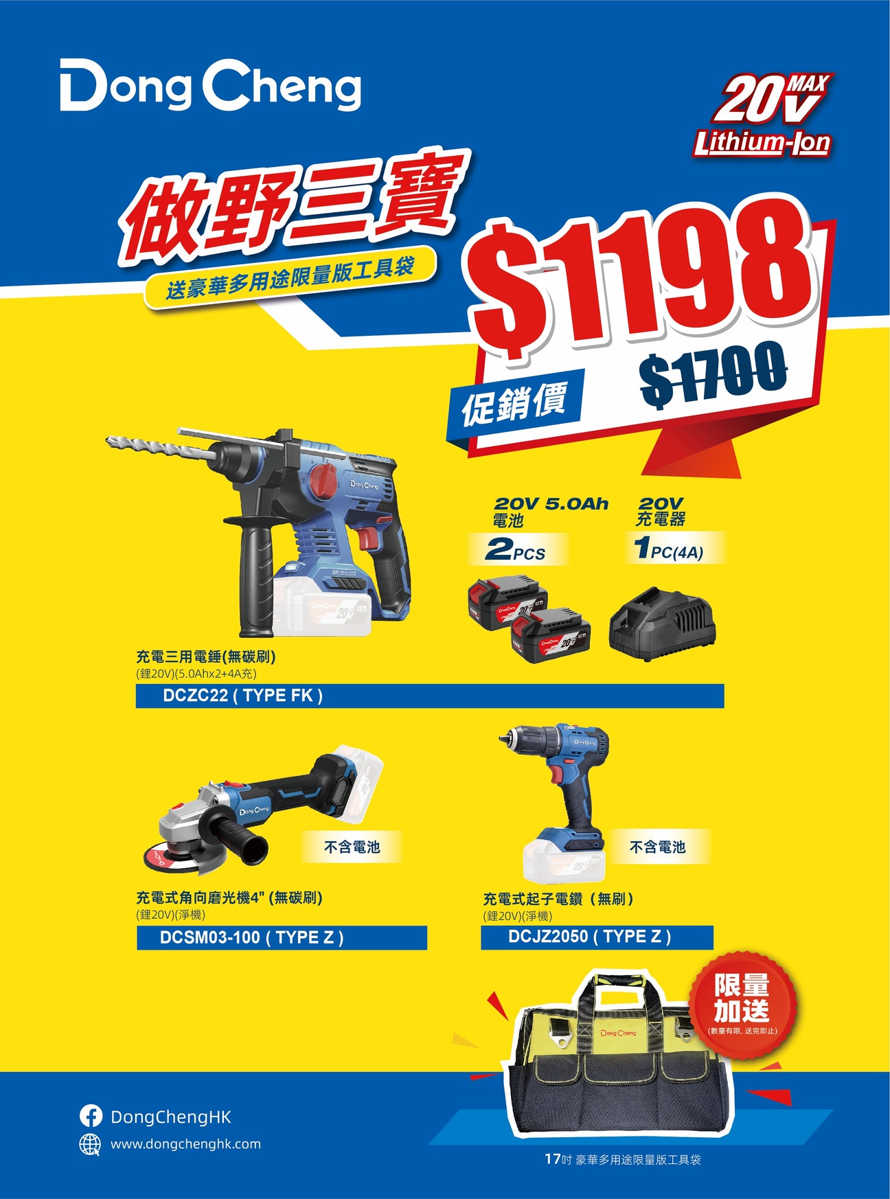 做野無碳刷三寶促銷套餐 $1198 Brushless Triple Combo