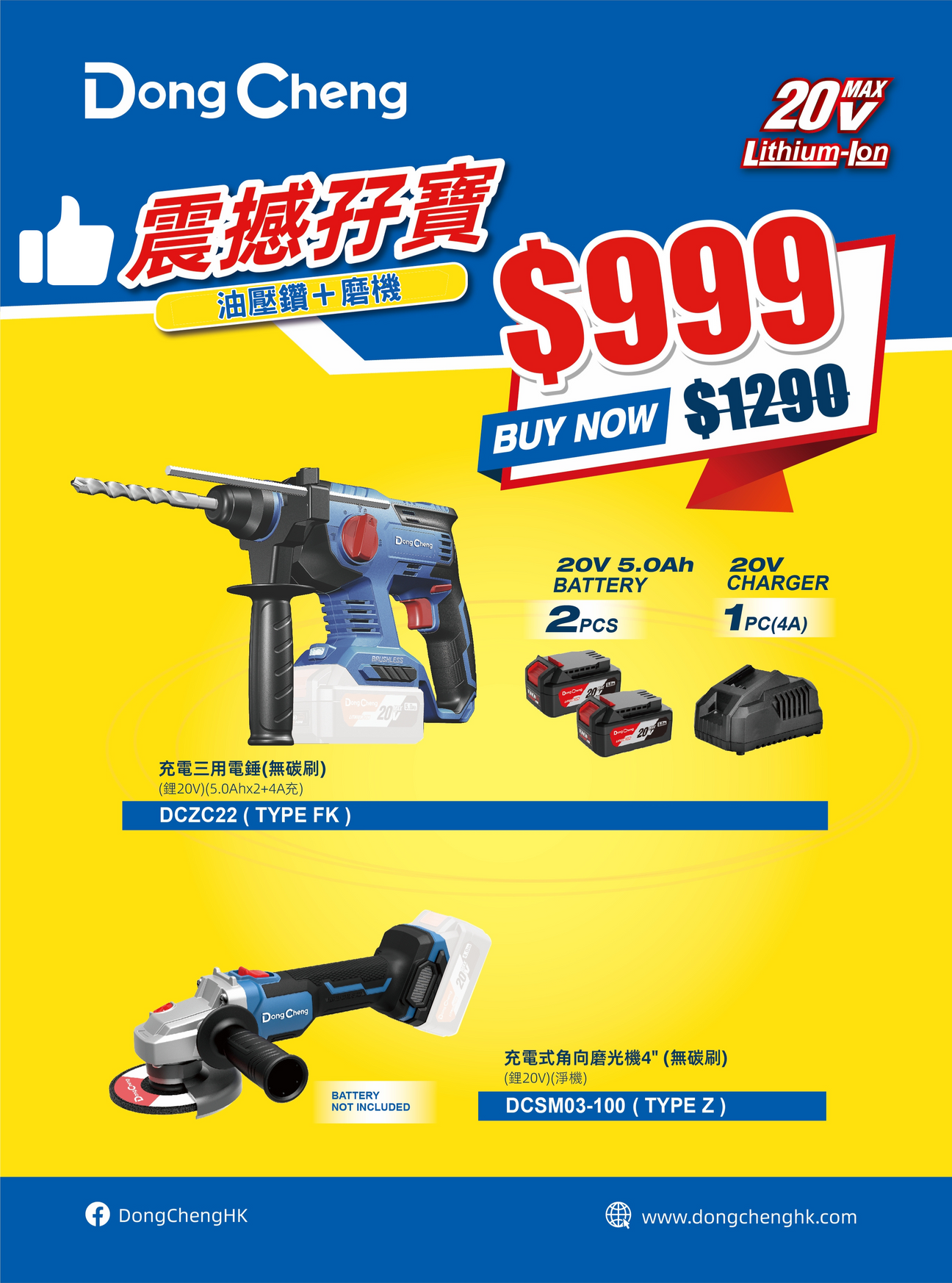 999孖寶套餐 $999 Combo Bundle